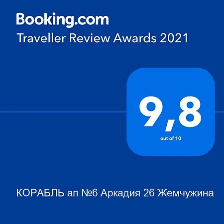 корабль ап №6 аркадия 26 жемчужина Apartamento Odessa